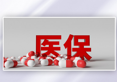 康泰同城24小时医保提取的真相与应对